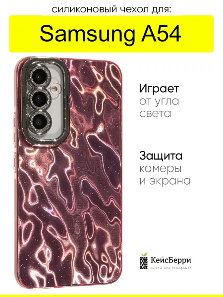 КейсБерри. Чехол для Samsung Galaxy A54, серия Wrinkles
