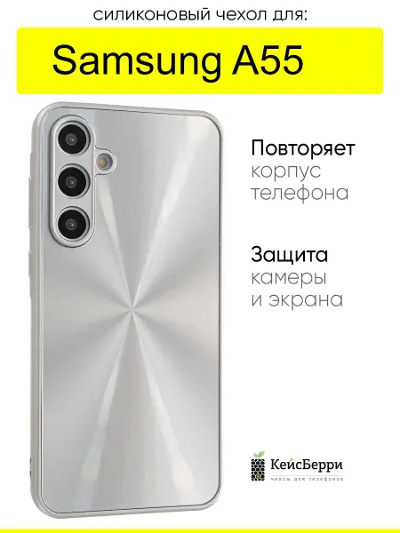 КейсБерри. Чехол для Samsung Galaxy A55, серия Laser lines