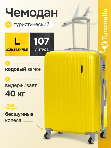 Turamella Чемодан на колесах L большой ударопрочный ABS пластик желтый