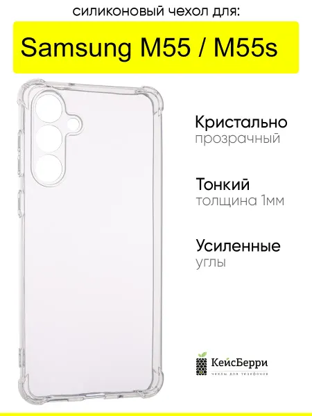 КейсБерри. Чехол для Samsung Galaxy M55 M55s, серия Alfa