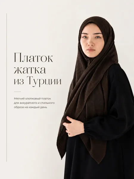 BARISHOM платок жатка шоколадный