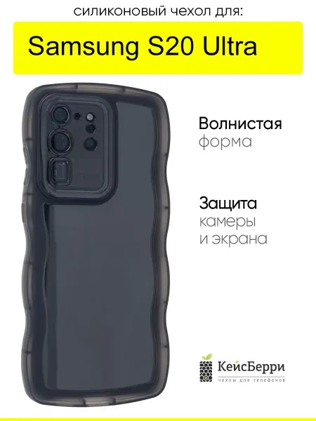 КейсБерри. Чехол для Samsung Galaxy S20 Ultra, серия Big wave