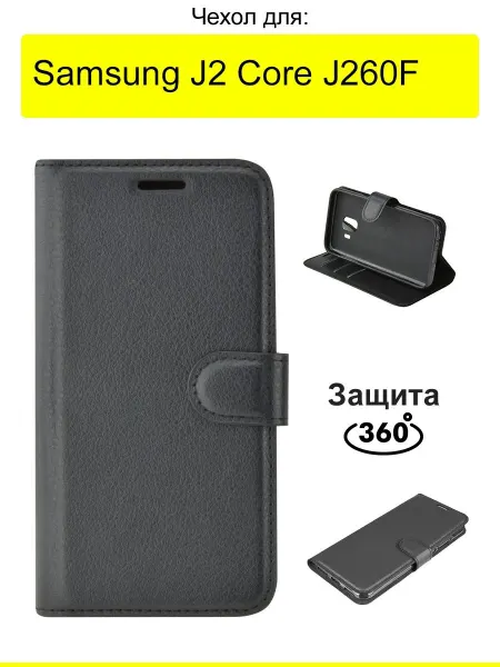 КейсБерри. Чехол для Samsung Galaxy J2 core J260F, серия PU