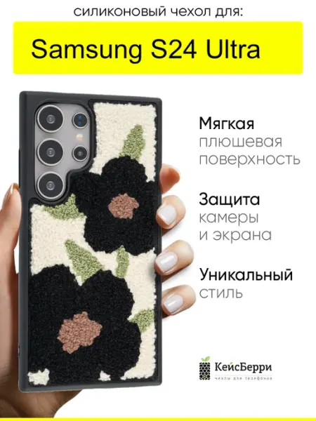 КейсБерри. Чехол для Samsung Galaxy S24 Ultra, серия Embroider