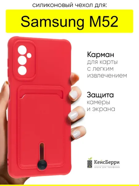 КейсБерри. Чехол для Samsung Galaxy M52, серия Pocket
