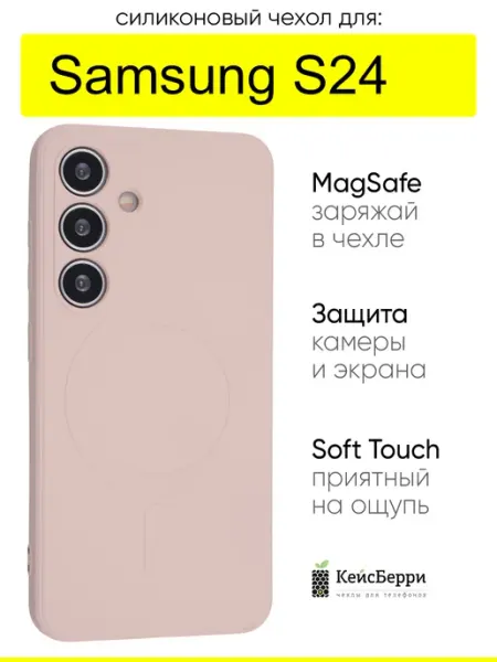 КейсБерри. Чехол для Samsung Galaxy S24, серия Magsafe