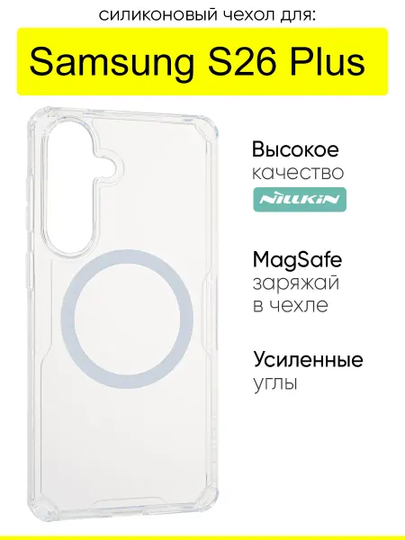 Nillkin Чехол для Samsung Galaxy S26 Plus, серия Nature TPU Pro