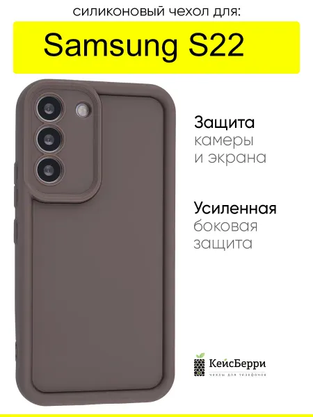 КейсБерри. Чехол для Samsung Galaxy S22, серия Volume