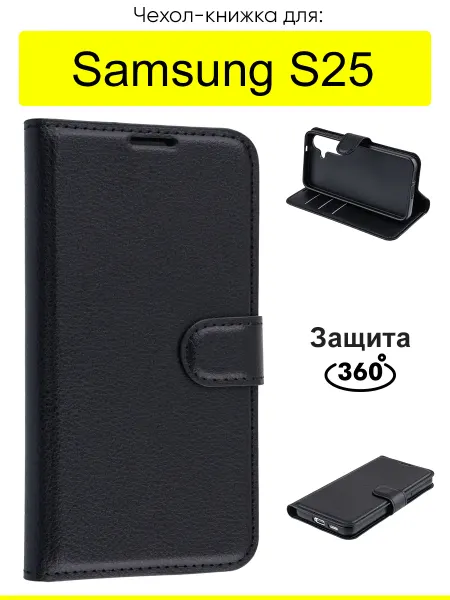 КейсБерри. Чехол для Samsung Galaxy S25, серия PU