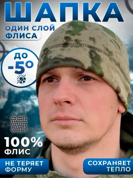 Десантник Шапка тактическая флисовая военная мох