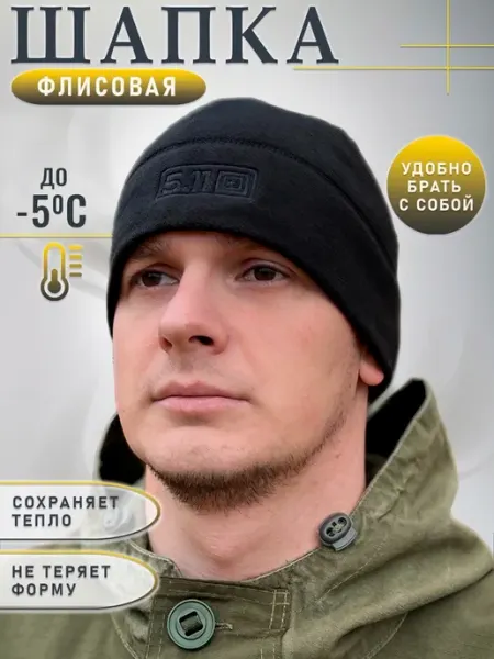 Десантник Шапка демисезонная тактическая флисовая