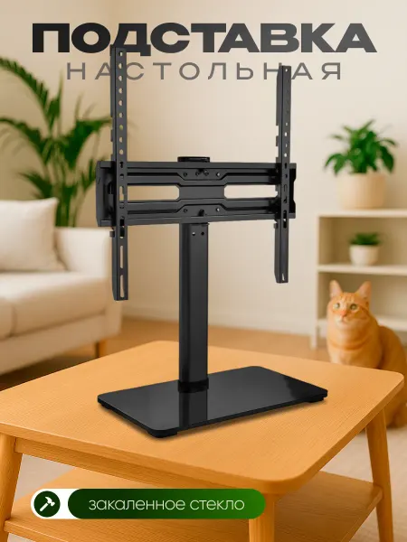M-QUICK Подставка для телевизора настольная 32-60