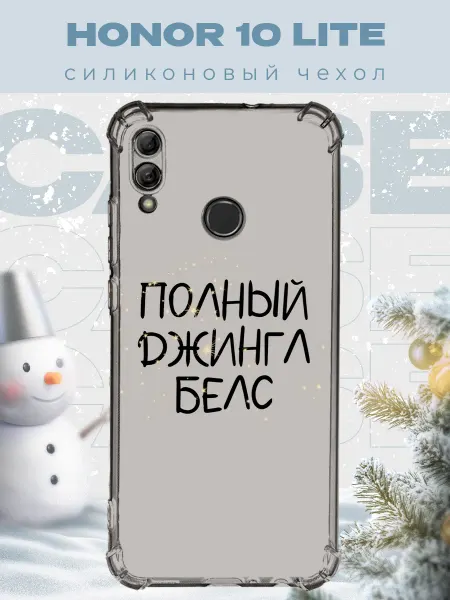 PRINTberries Новогодний чехол для телефона Honor 10 Lite джинг белс