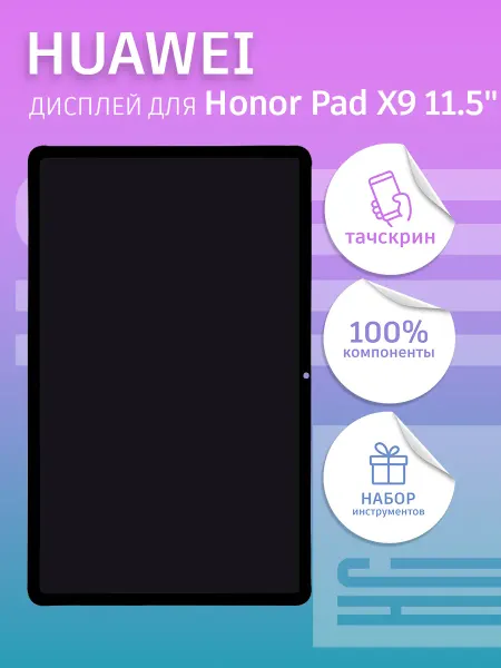 Hc Дисплей для Huawei Honor Pad X9 11.5" + тачскрин 100% LCD
