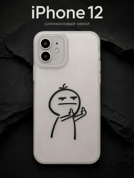 Чехол на iPhone 12 Силиконовый с Рисунком