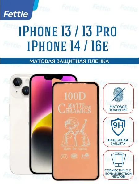Fettle Матовая защитная пленка на iPhone 13 - 13 Pro - 14 - 16e