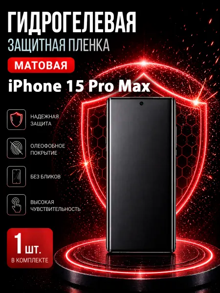 МаркетПлёнок Гидрогелевая пленка iPhone 15 Pro Max на экран