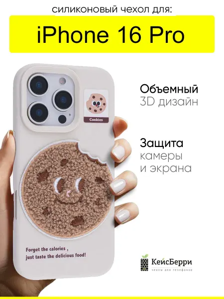 КейсБерри. Чехол для iPhone 16 Pro, серия Foodie Patch