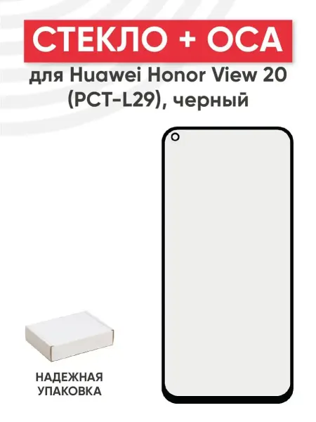 Batme Стекло с OCA для переклейки дисплея Huawei Honor View 20
