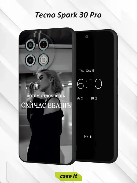 Case it Чехол на Tecno Spark 30 Proс принтом Потом отдохнёшь