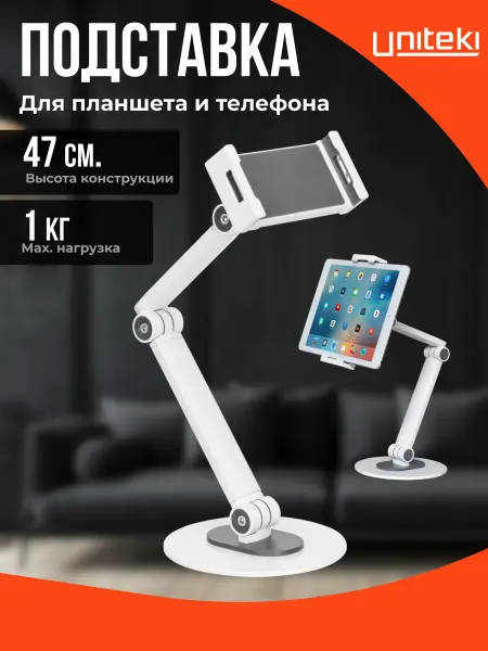 UniTeki 30161 подставка для планшета настольная ST160WTAB