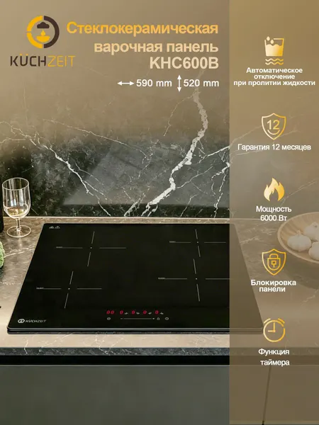 Варочная панель Kuchzeit KHC600B Сенсорное управление, Мощность 6000 Вт, Таймер, Защитное автоотключение, 4 конфорки, 9 уровней мощностей