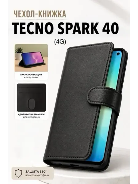 TECNO Чехол книжка Spark 40 4G с карманом и подставкой