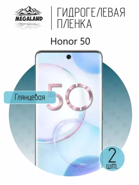 MegaLand Гидрогелевая защитная пленка на экран Honor 50