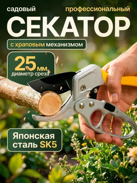 Altex Секатор садовый с храповым механизмом