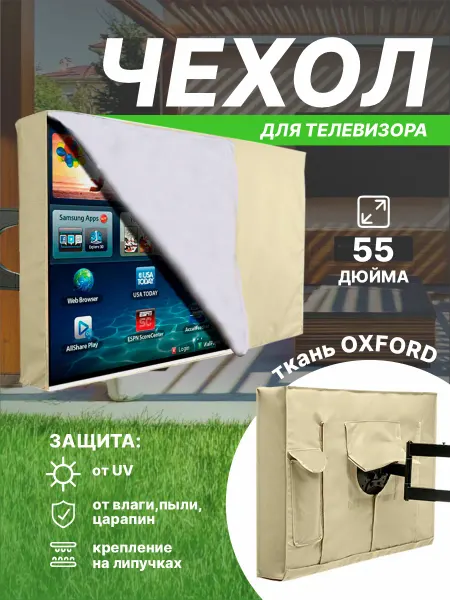 SaveHome Чехол для телевизора 55 дюймов водонепроницаемый от пыли