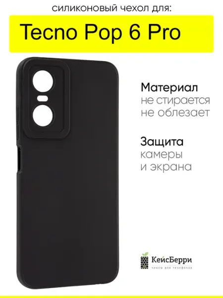 КейсБерри. Чехол для Tecno Pop 6 Pro, серия Matt TPU