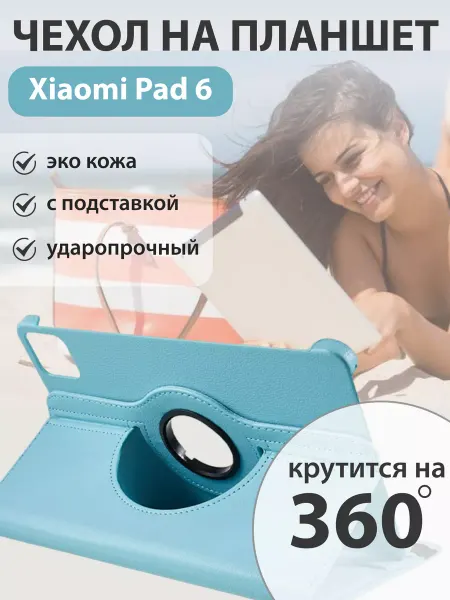 ИП Мозгов Чехол на планшет Xiaomi Pad 6