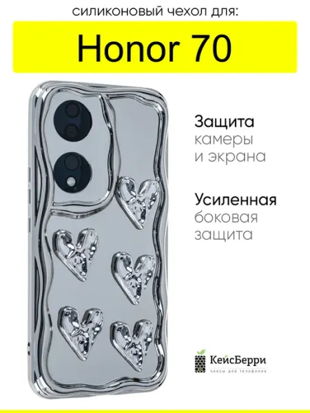 КейсБерри. Чехол для Honor 70, серия Silver