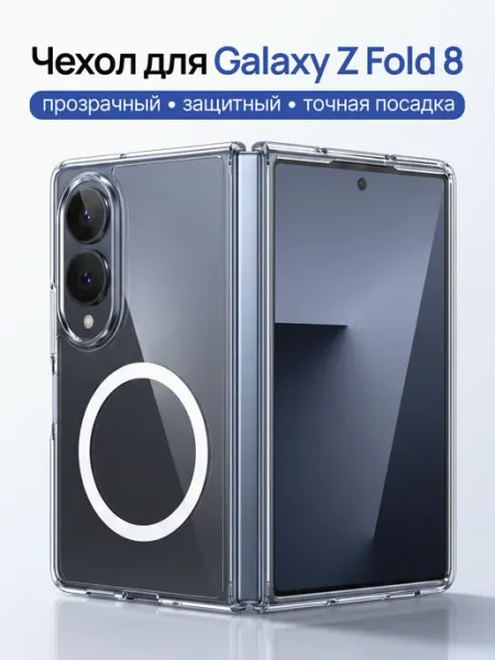 Keephone Прозрачный чехол для Samsung Galaxy Z Fold 8