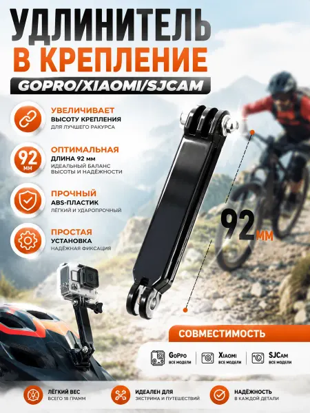 G-Shop Удлинитель в крепление GoPro Xiaomi SJCam 92мм