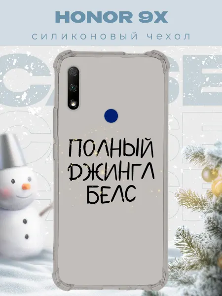 PRINTberries Новогодний чехол для телефона Honor 9X джинг белс