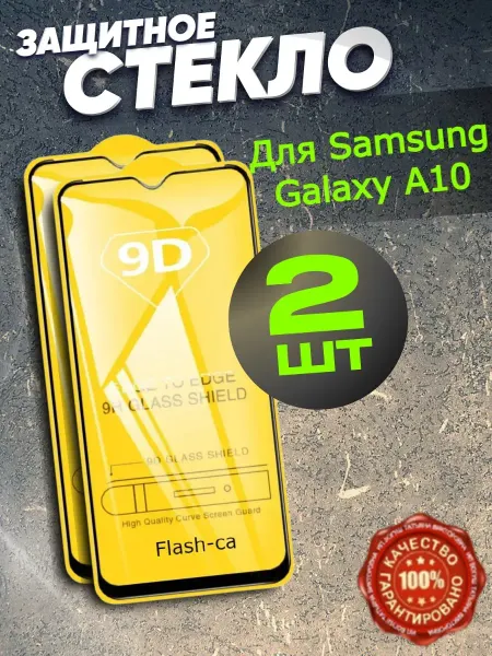 РеалИдеал Защитное стекло для Samsung Galaxy A10 A10s M10 M10s