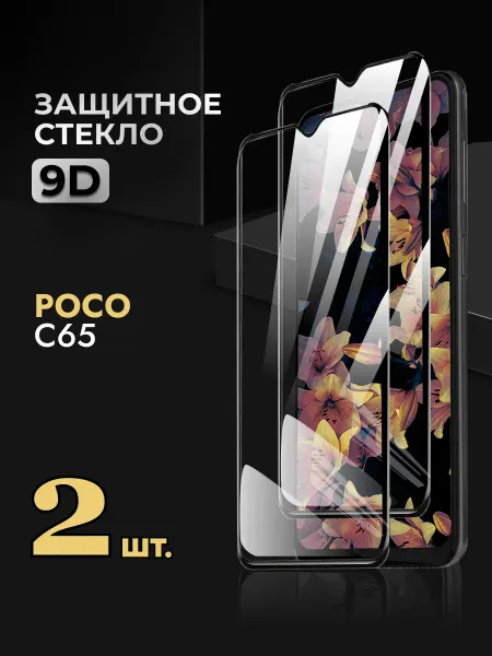 REYNA Защитное стекло на Poco C65