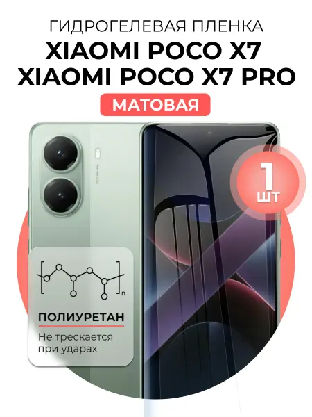 DUO-DU Гидрогелевая пленка Xiaomi Poco X7, X7 Pro 1 шт