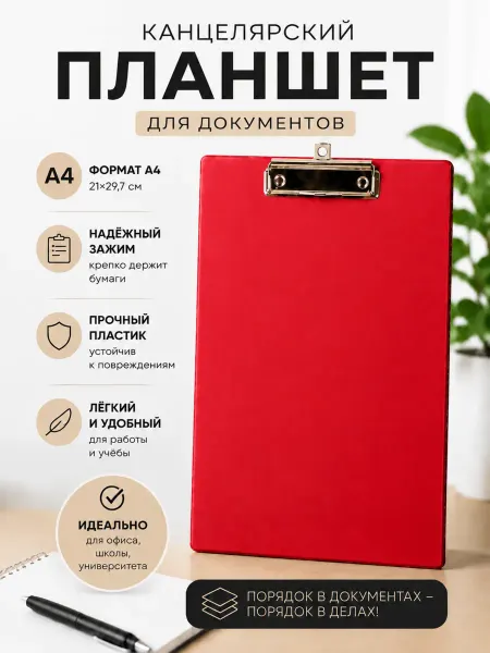 Грань Планшет для бумаги