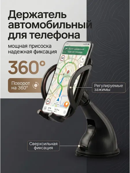 Держатель автомобильный для телефона