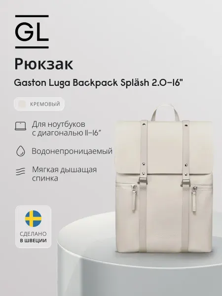 Gaston luga Рюкзак RE1605 Spläsh 2.0 - 16". Цвет кремовый