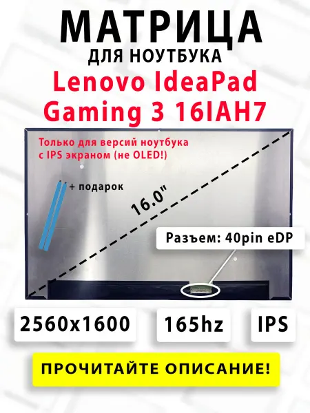 Матрица для ноутбука Lenovo IdeaPad Gaming 3 16IAH7