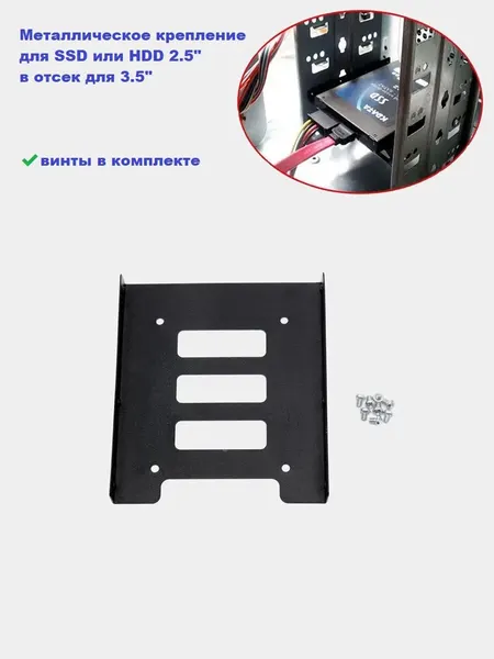 Адаптер переходник для SSD или HDD 2,5 для салазок 3,5
