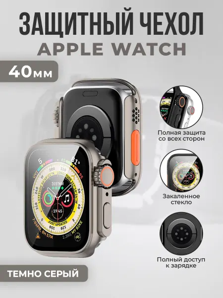ГиперМол Защитный чехол-стекло для Apple Watch 40 мм