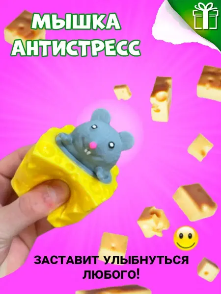 Hanya Игрушка антистресс жмякалка Мышка