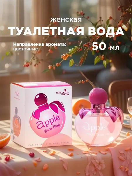 Altro Aroma Туалетная вода сладкая духи Apple Juice Pink 50мл