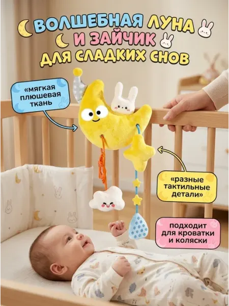Art East Подвесная игрушка на кроватку Лунный зайчик 0+