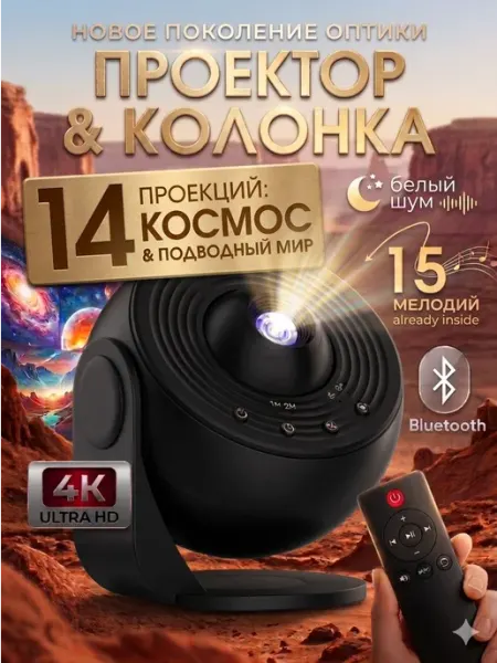 ALTRONIX Ночник проектор звездное небо белый шум