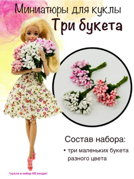 SHV-DOLL миниатюры для кукол 3 маленьких букета
